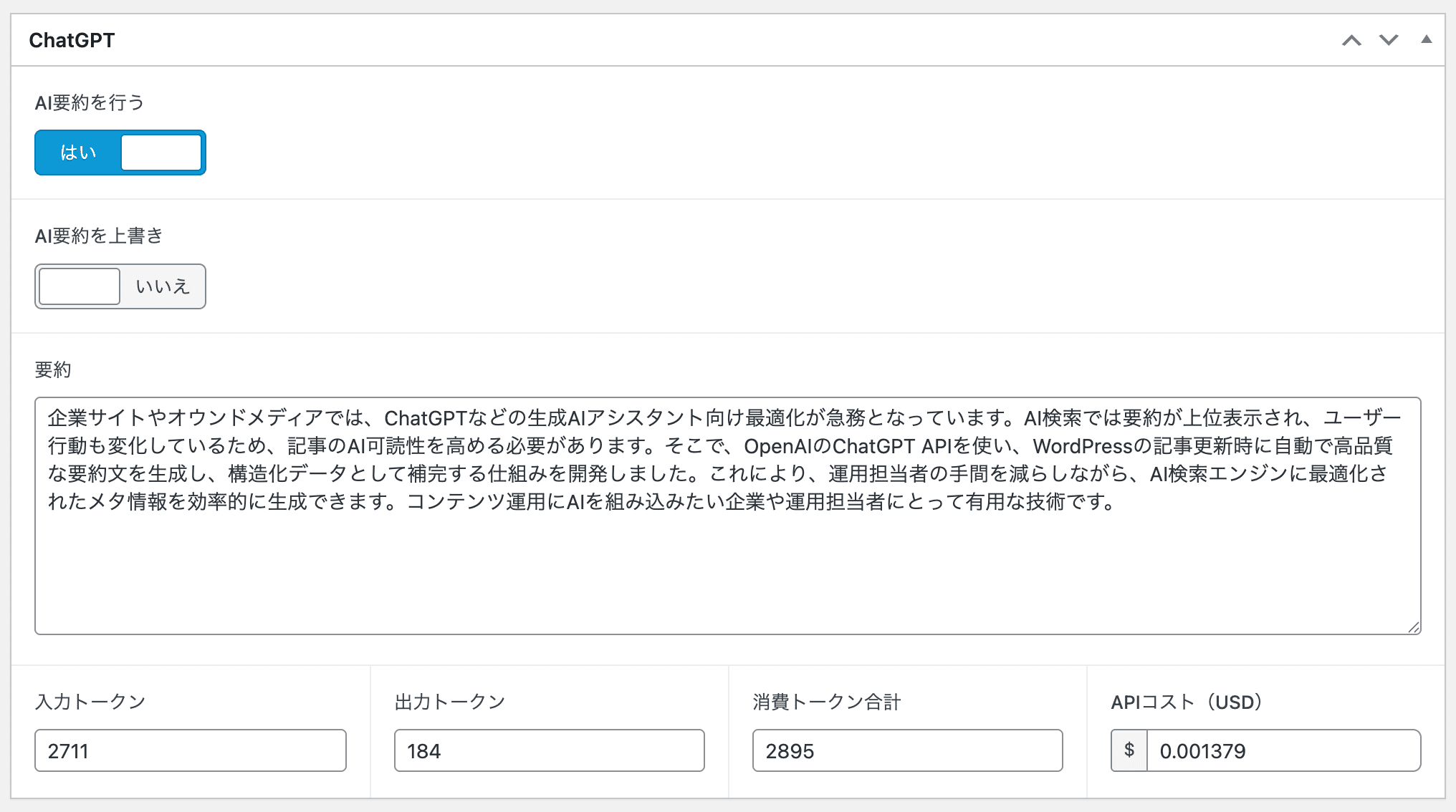 AI自動要約結果